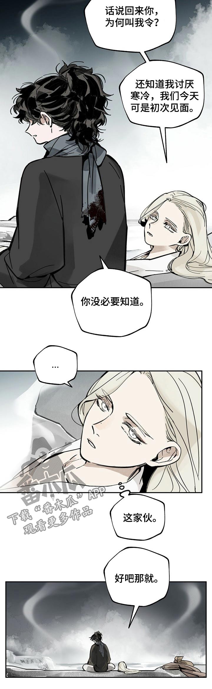 山隐之士 第71话 第18页