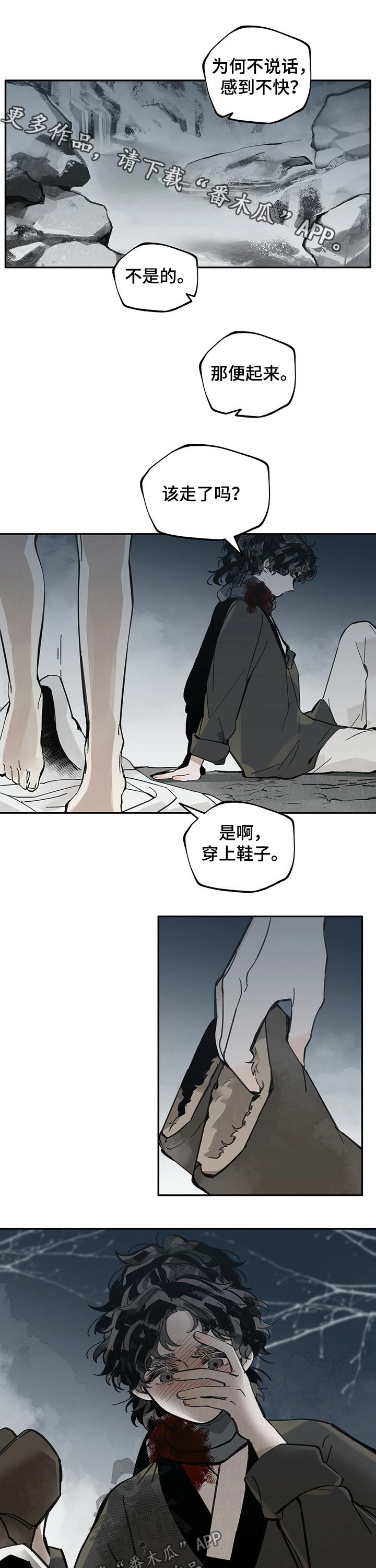 山隐之士 第73话 第14页
