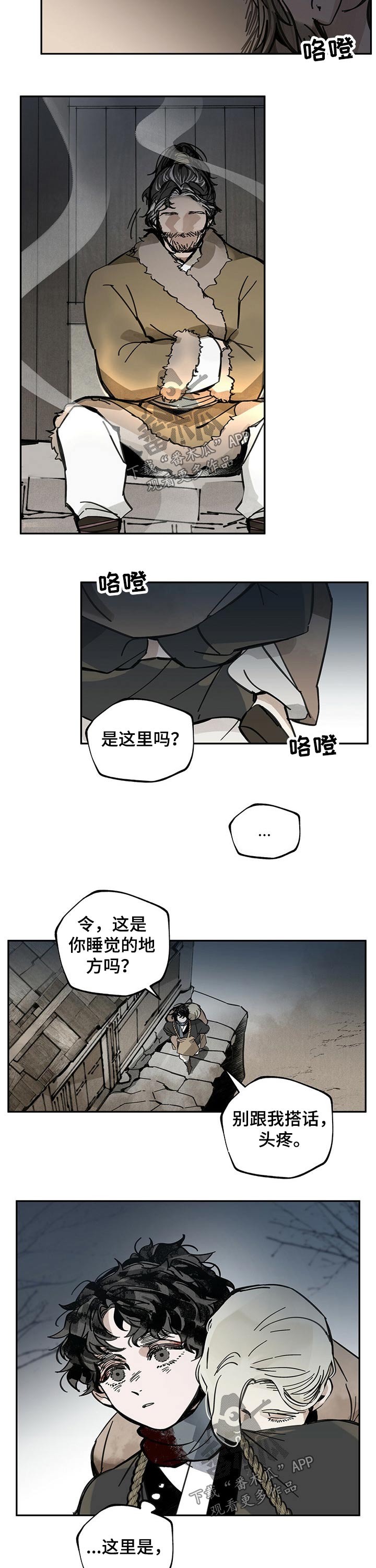 山隐之士 第74话 第17页