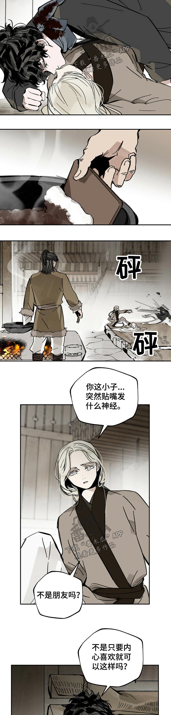 山隐之士 第76话 第17页