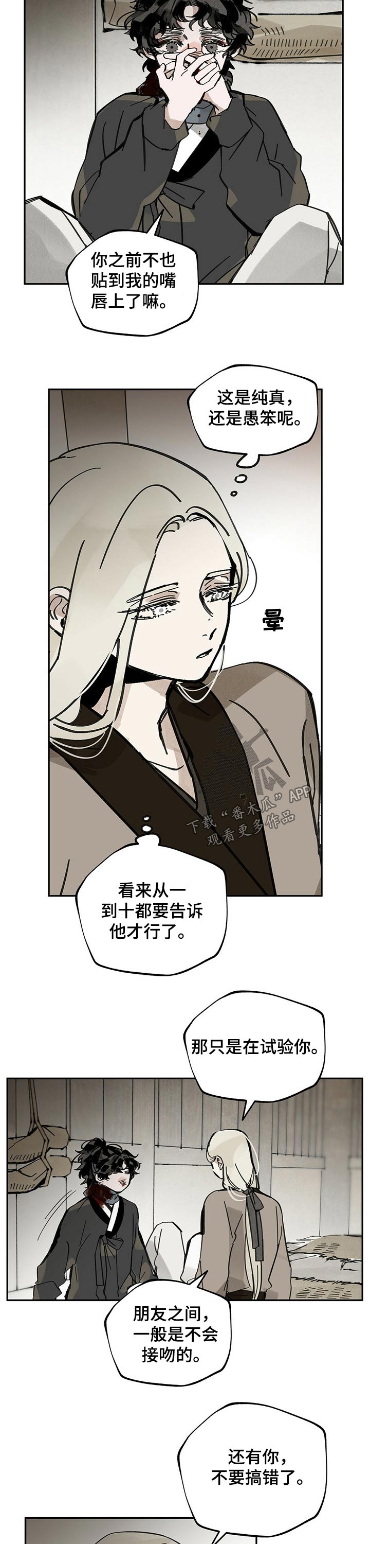 山隐之士 第76话 第18页