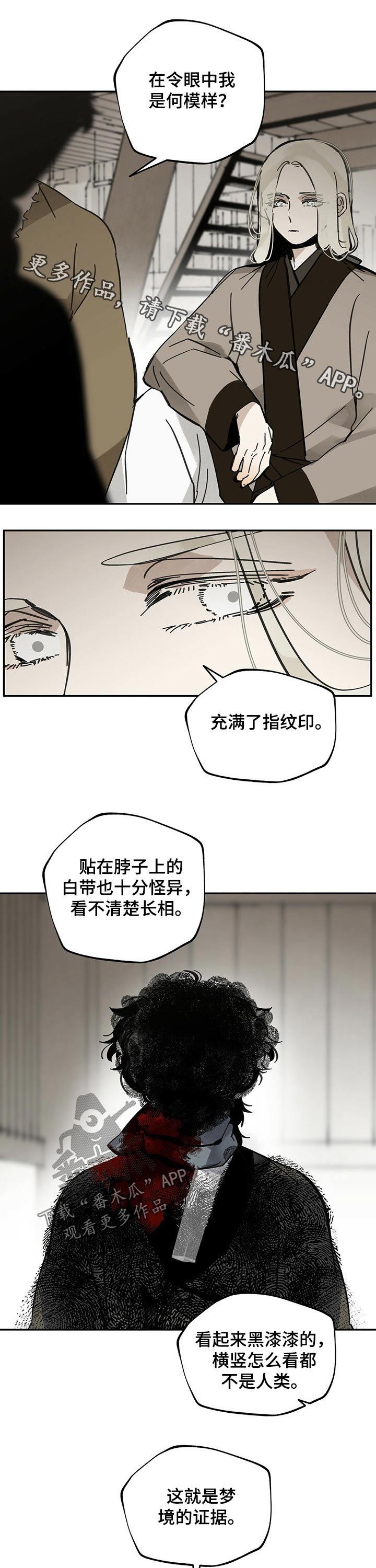 山隐之士 第77话 第14页