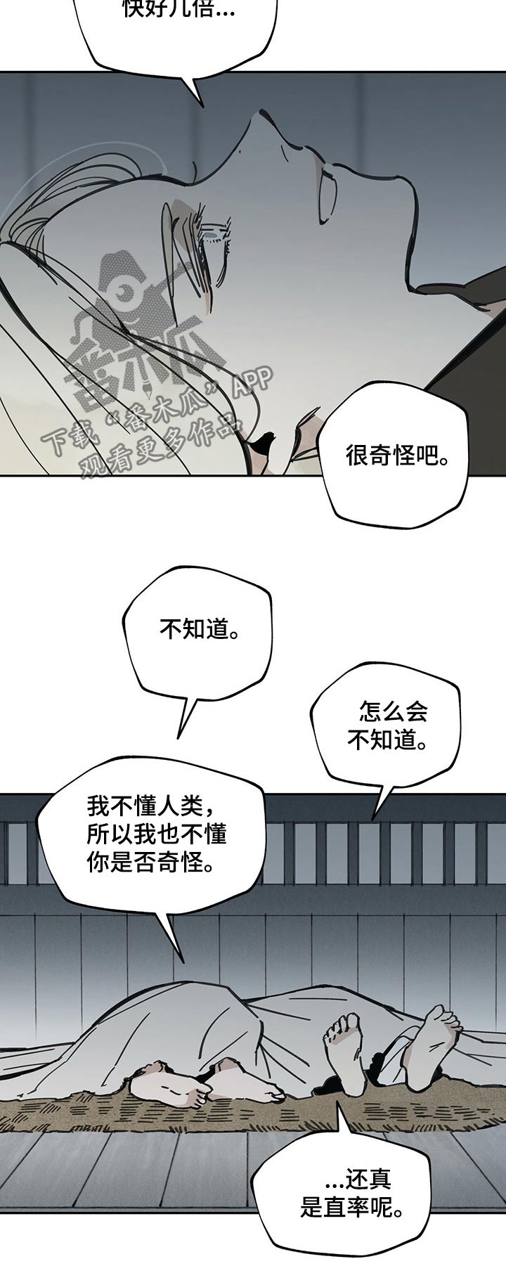 山隐之士 第79话 第17页