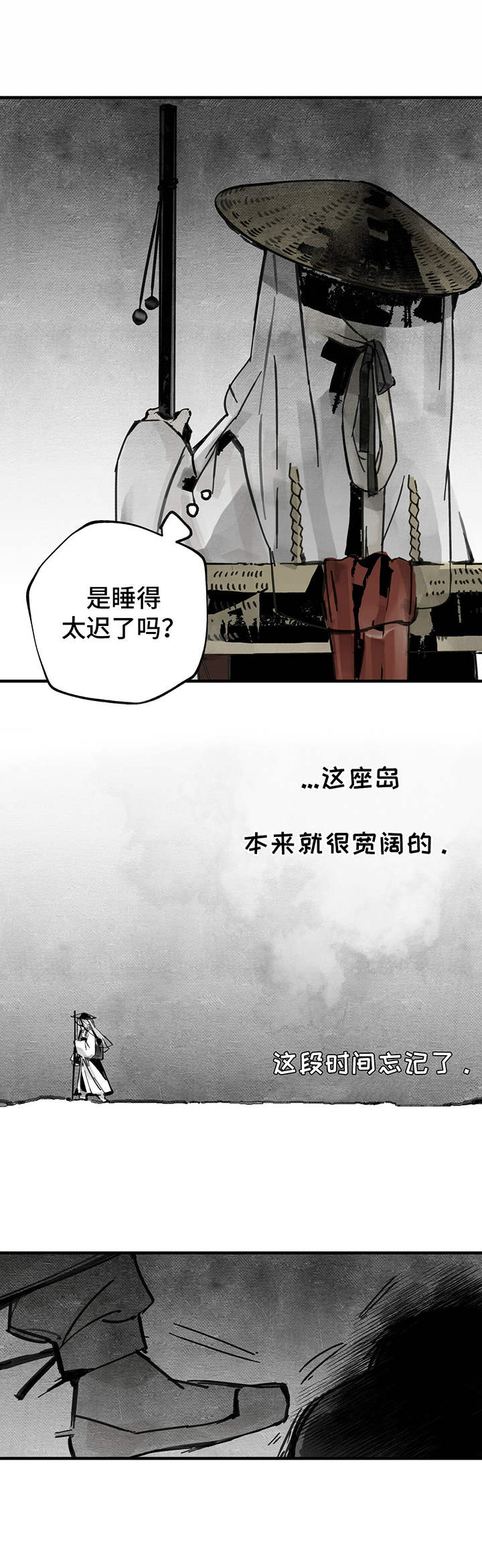 山隐之士 第8话 第15页