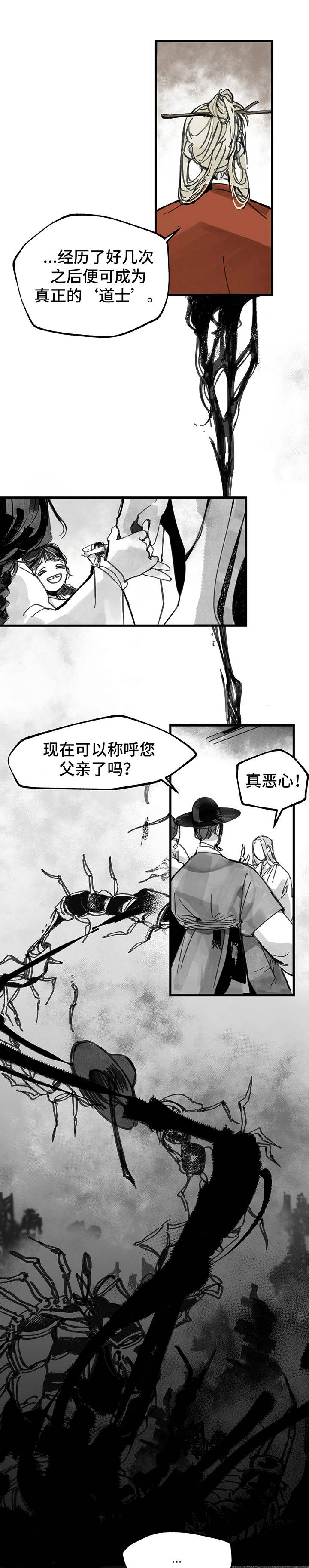 山隐之士 第3话 第3页