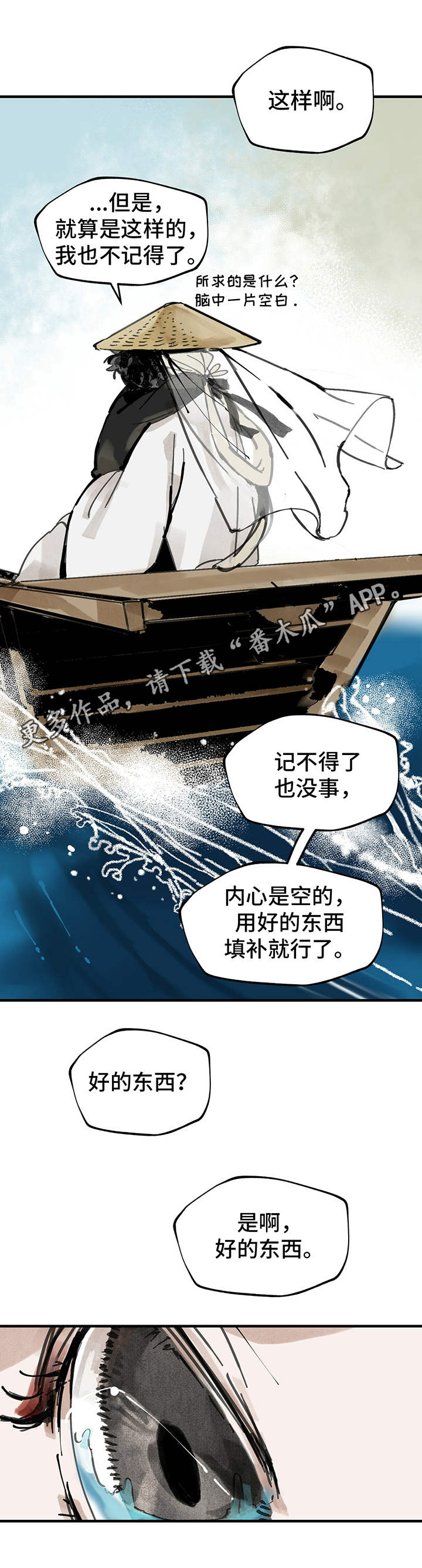 山隐之士 第9话 第11页