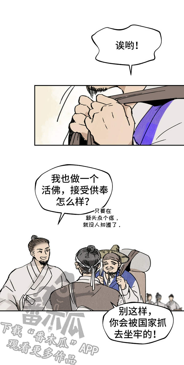 山隐之士 第11话 第1页
