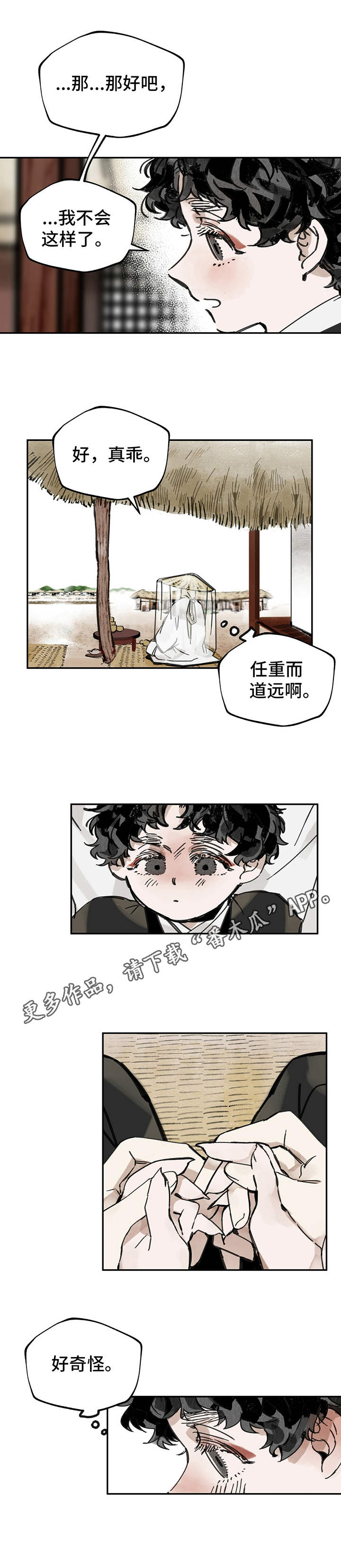 山隐之士 第11话 第11页