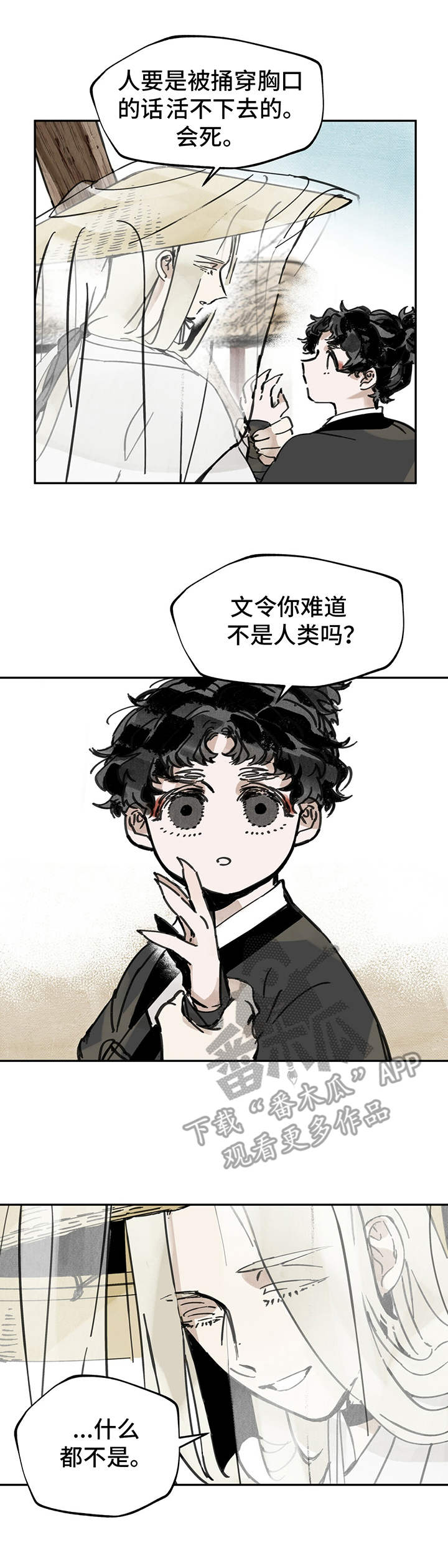 山隐之士 第11话 第3页