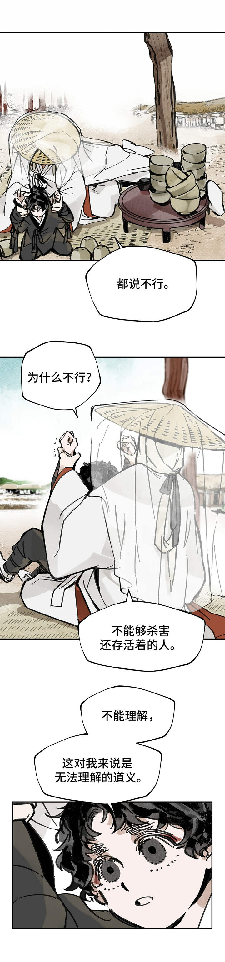 山隐之士 第11话 第6页