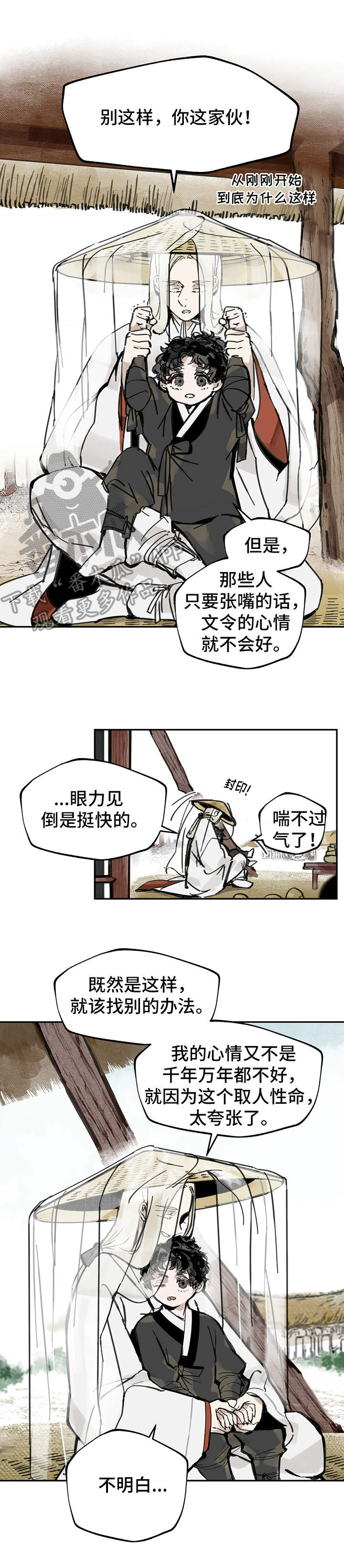 山隐之士 第11话 第7页