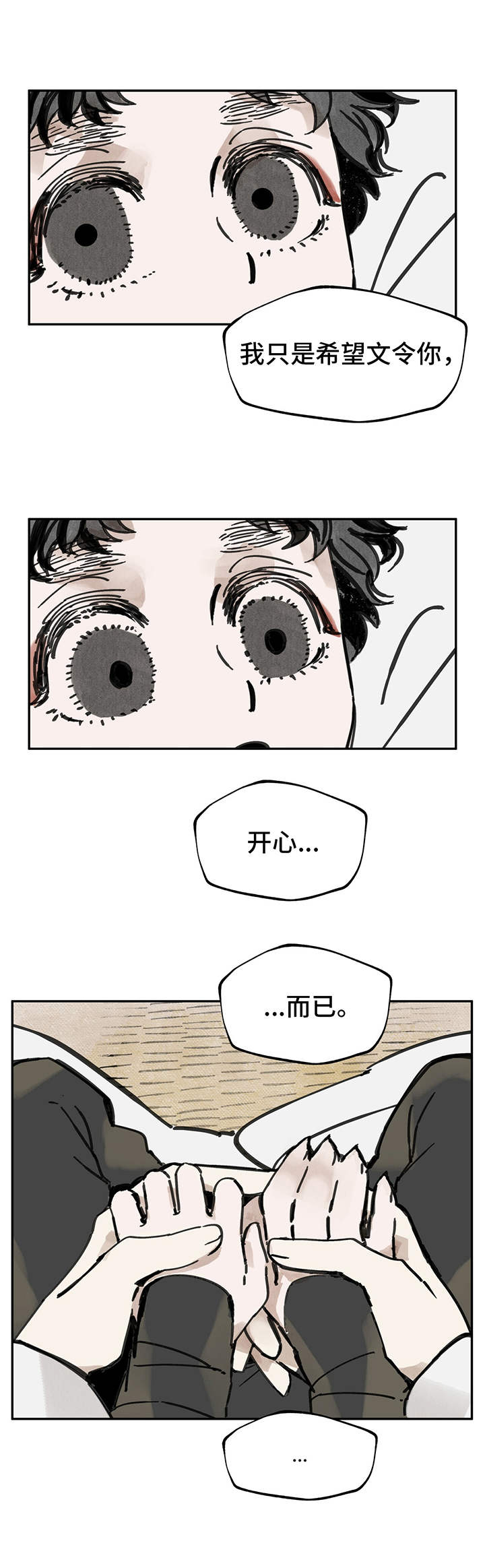 山隐之士 第11话 第8页