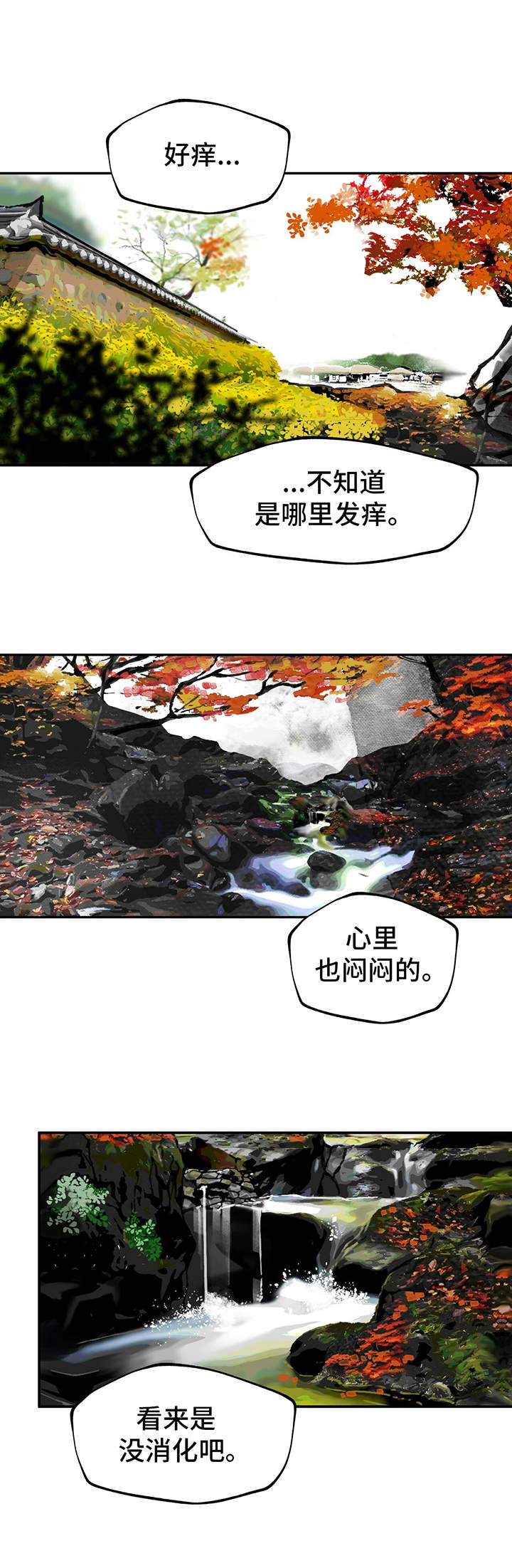 山隐之士 第12话 第1页