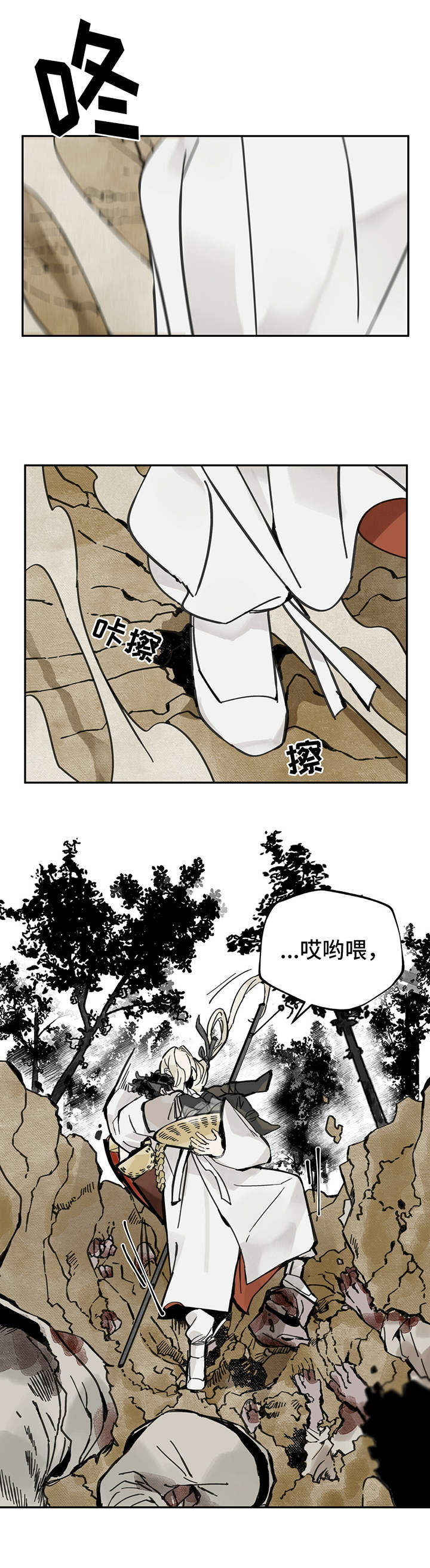 山隐之士 第13话 第8页