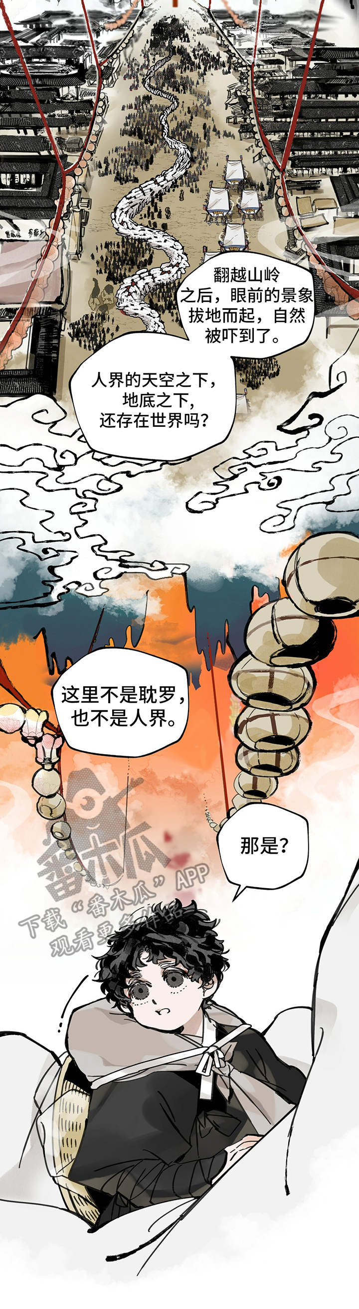 山隐之士 第14话 第7页