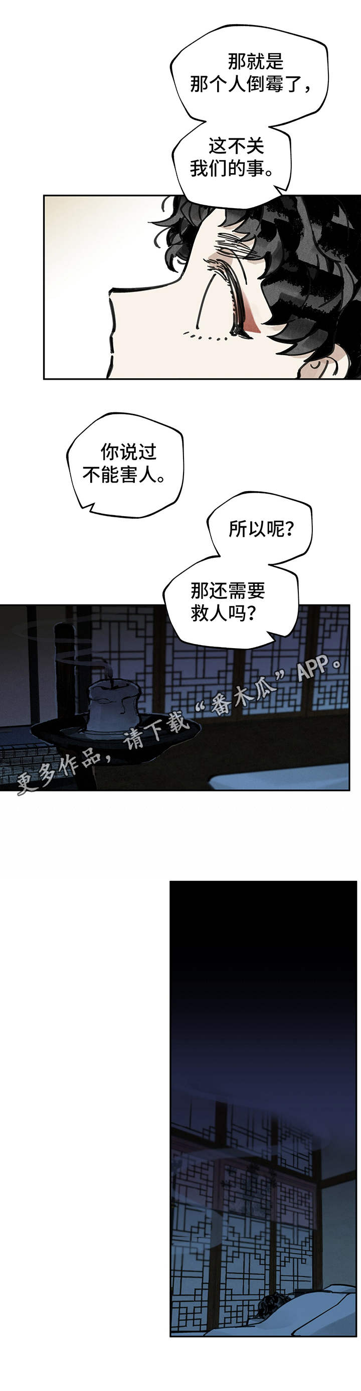 山隐之士 第18话 第11页