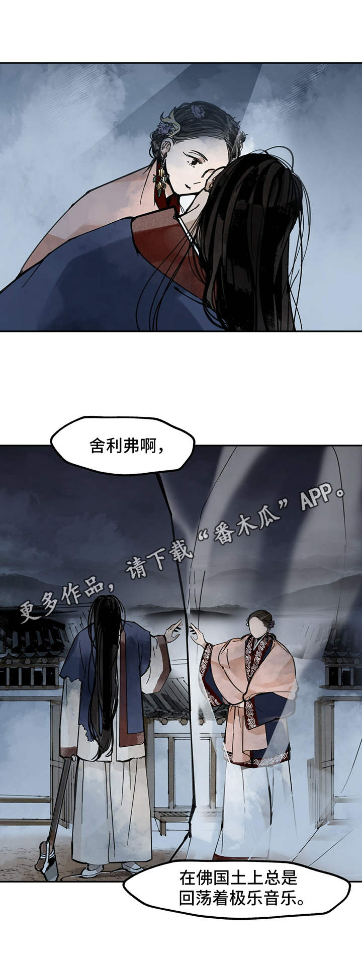 山隐之士 第21话 第11页