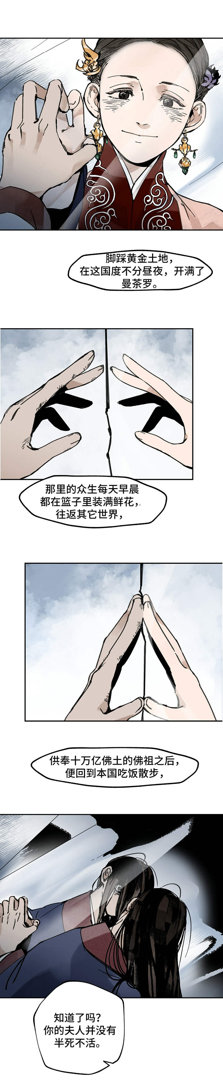 山隐之士 第21话 第12页