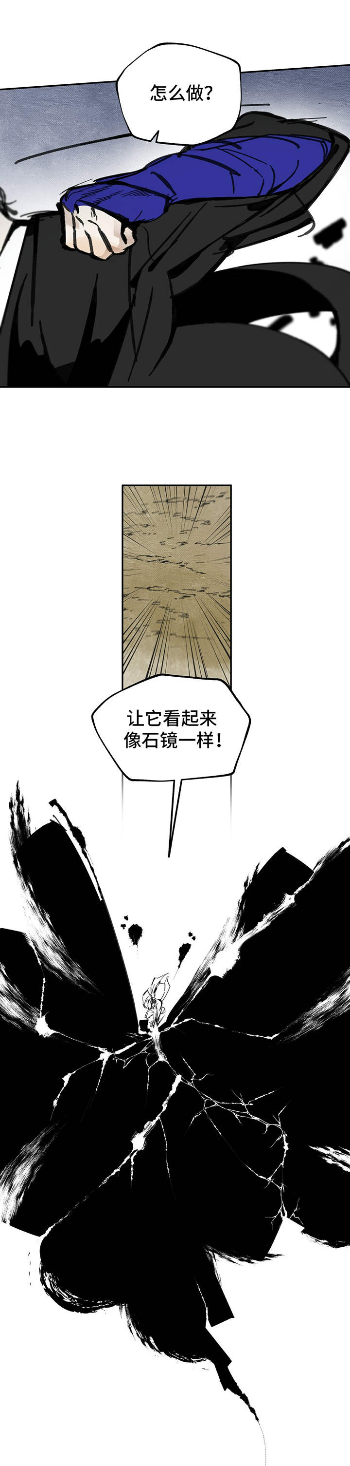 山隐之士 第21话 第8页