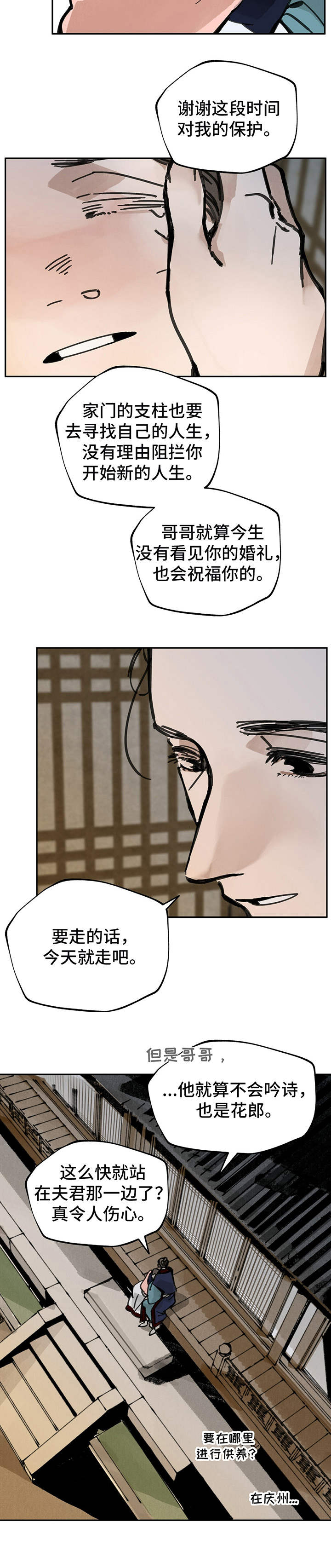 山隐之士 第26话 第12页