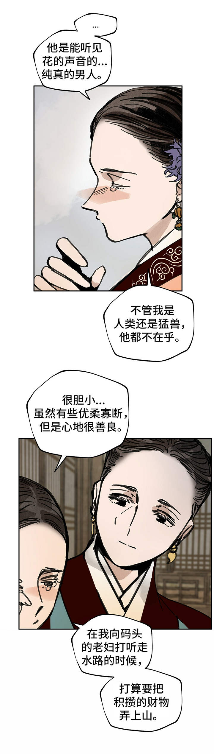 山隐之士 第26话 第8页