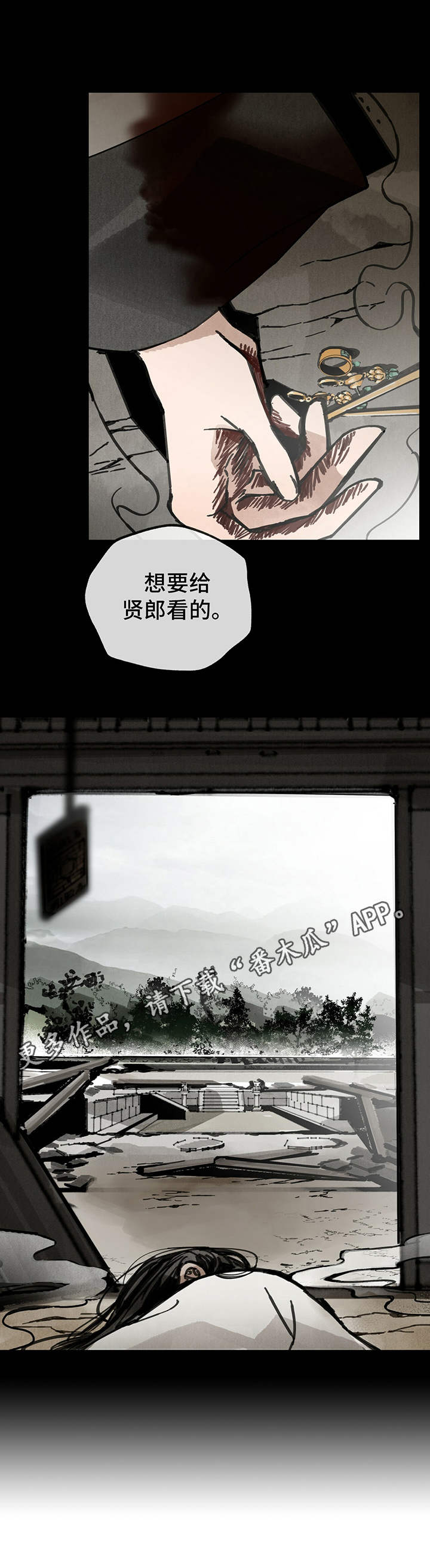 山隐之士 第30话 第13页