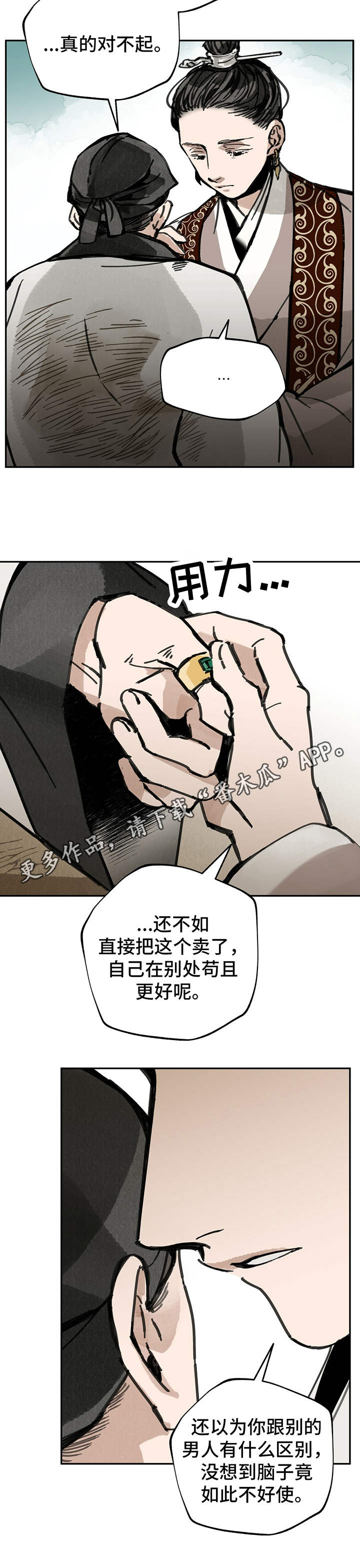 山隐之士 第31话 第11页