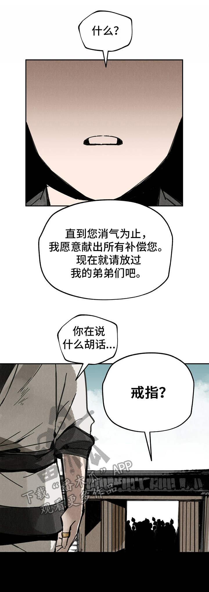 山隐之士 第32话 第7页