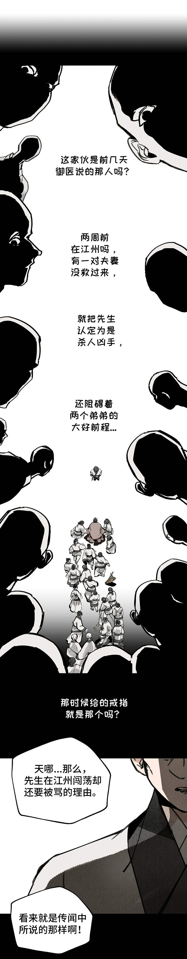 山隐之士 第32话 第8页