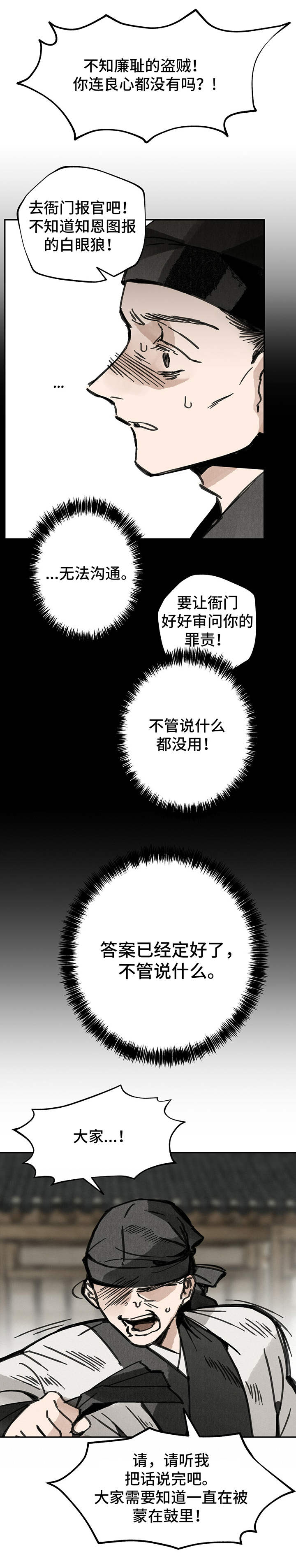 山隐之士 第32话 第10页