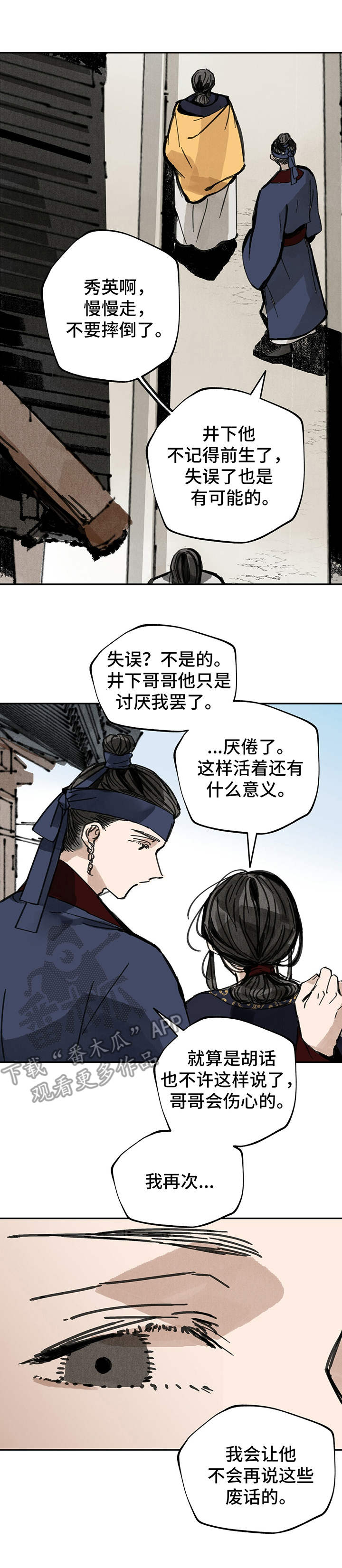 山隐之士 第33话 第13页