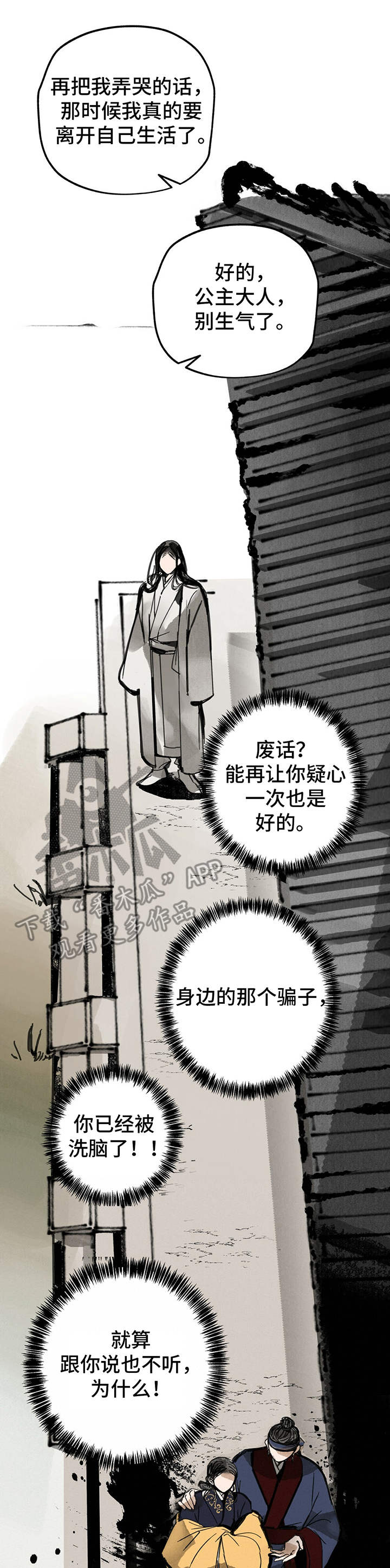 山隐之士 第34话 第1页