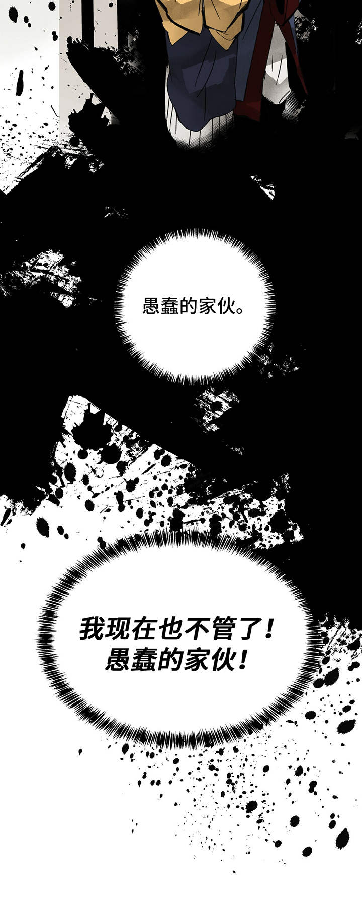 山隐之士 第34话 第2页