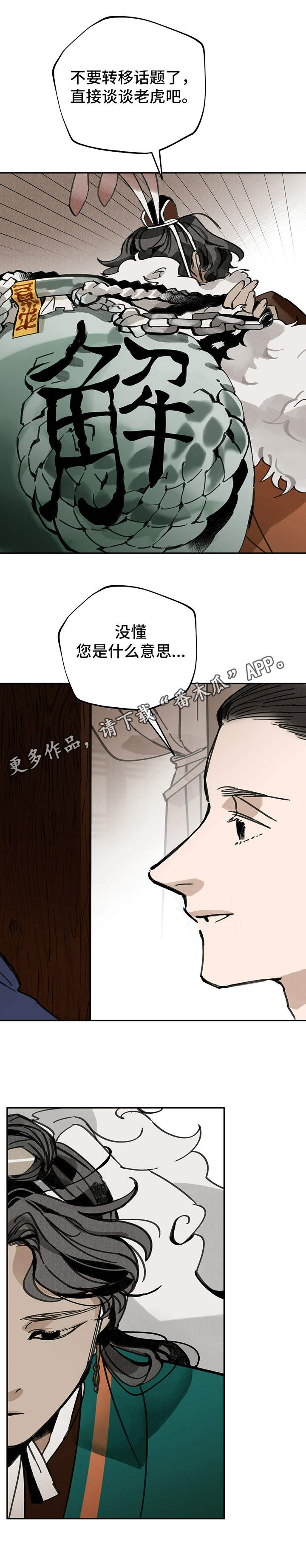 山隐之士 第34话 第11页