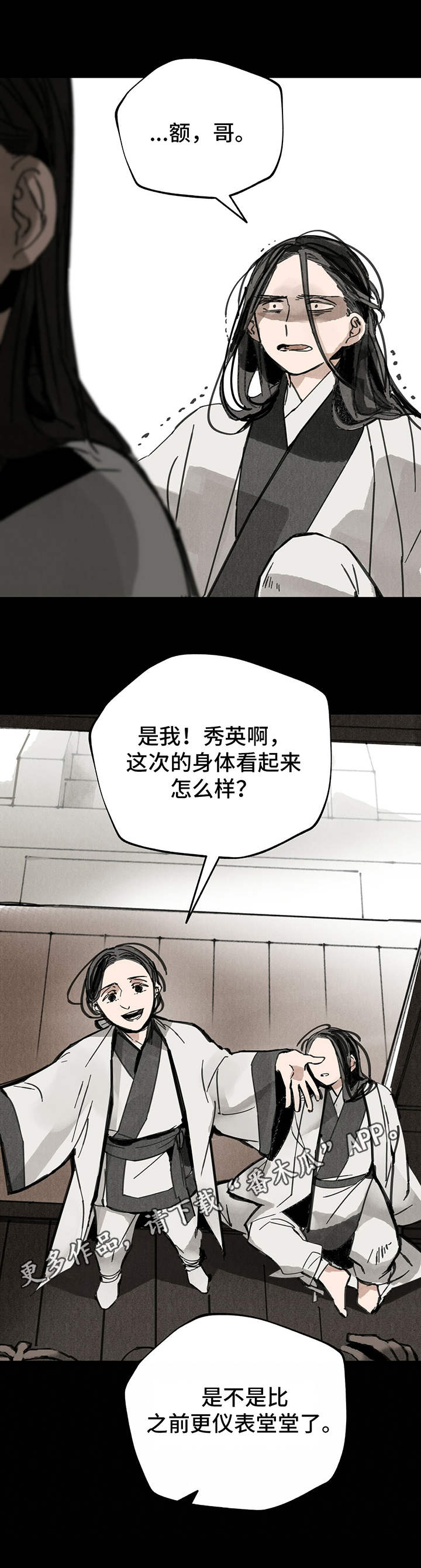山隐之士 第34话 第5页