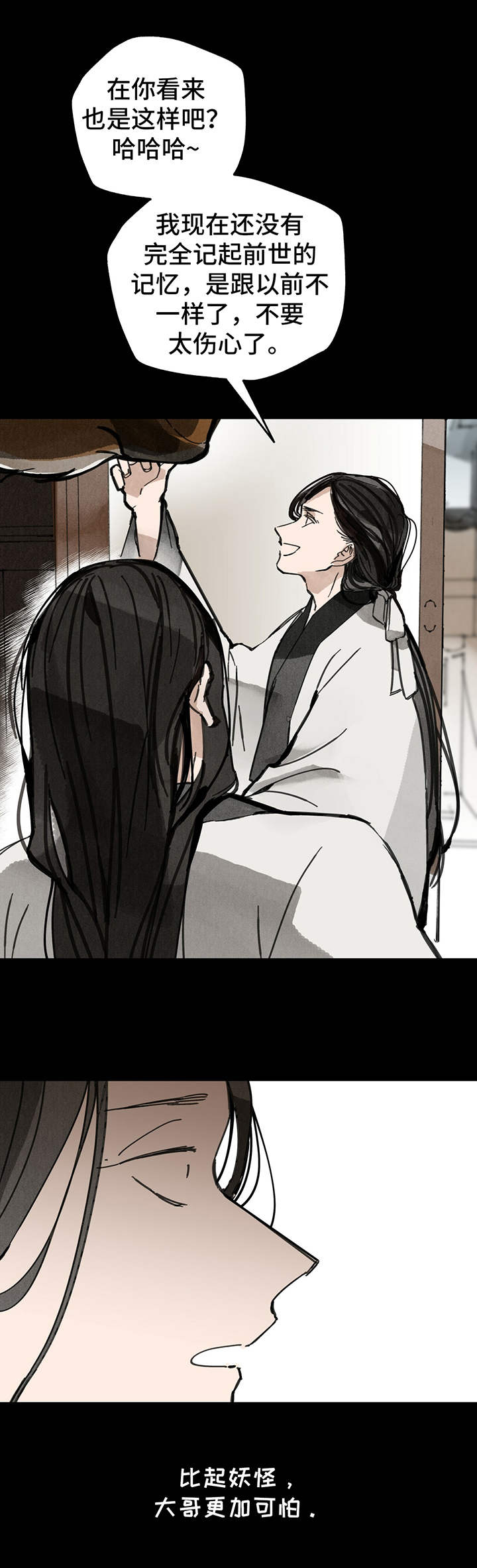 山隐之士 第34话 第6页