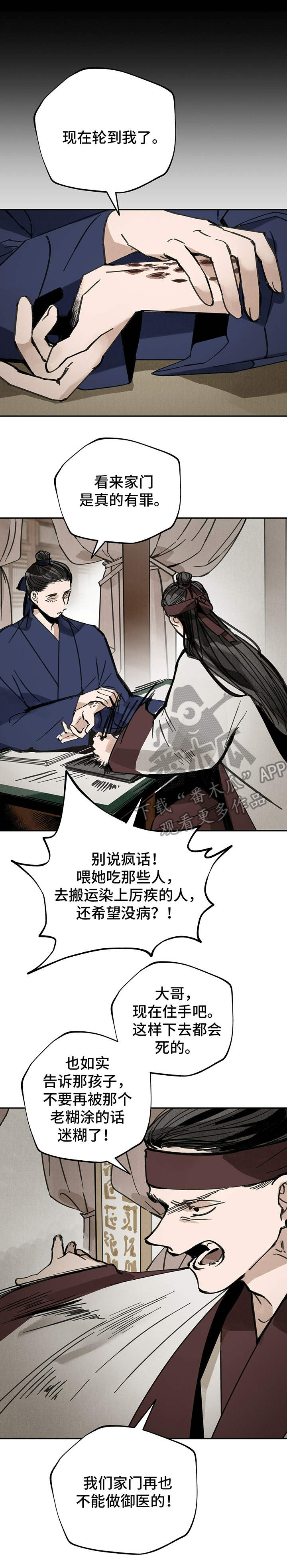 山隐之士 第34话 第7页