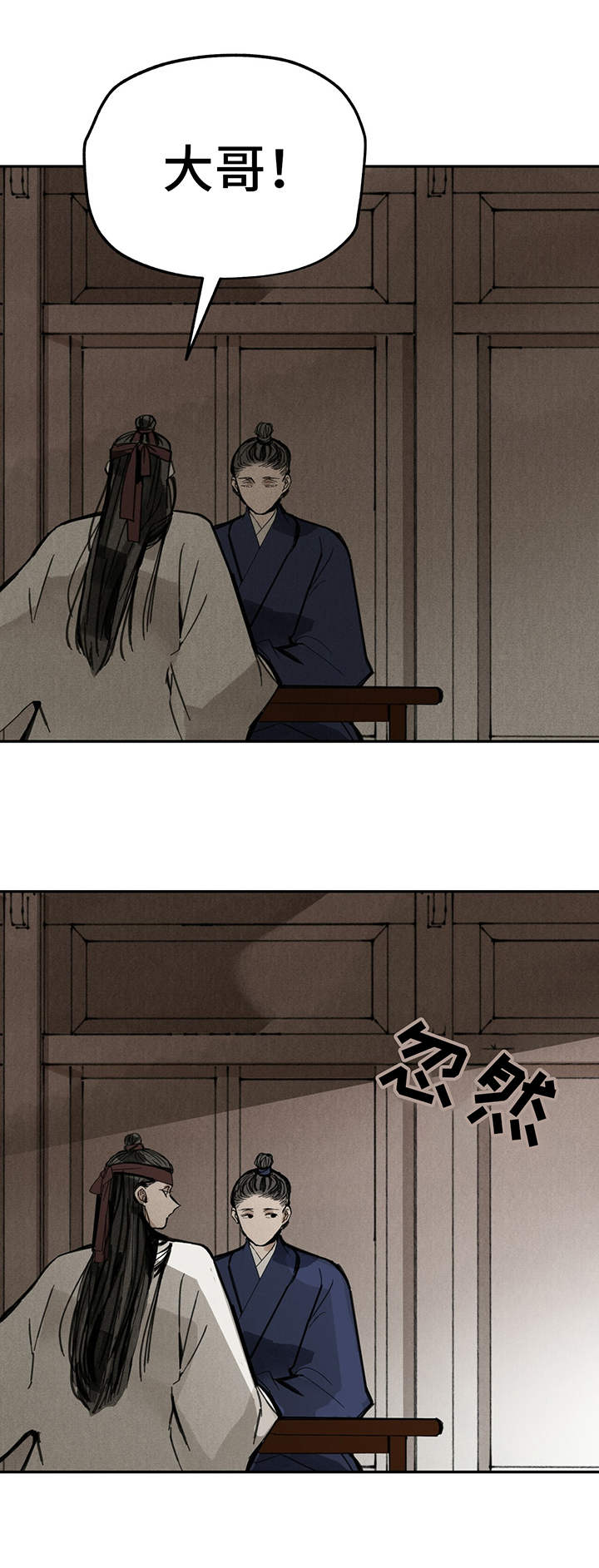 山隐之士 第34话 第8页