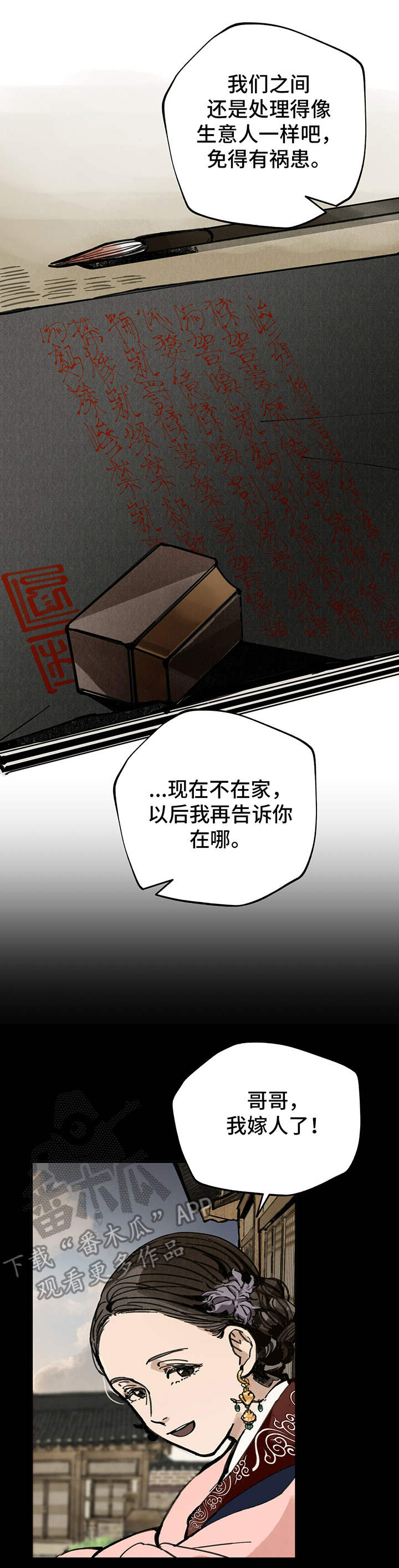 山隐之士 第35话 第3页