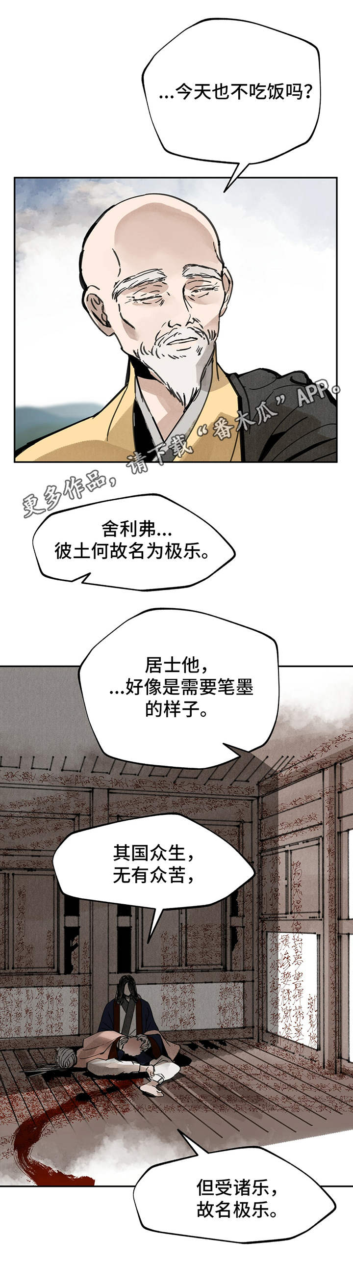 山隐之士 第36话 第11页