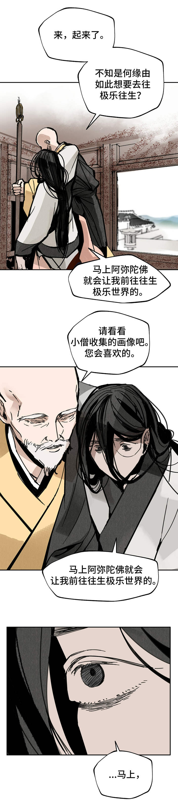 山隐之士 第36话 第12页