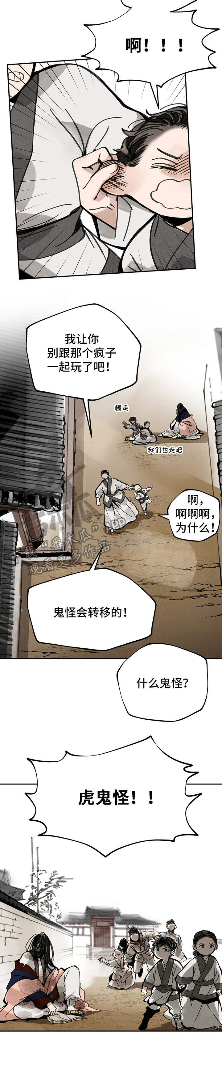 山隐之士 第36话 第3页