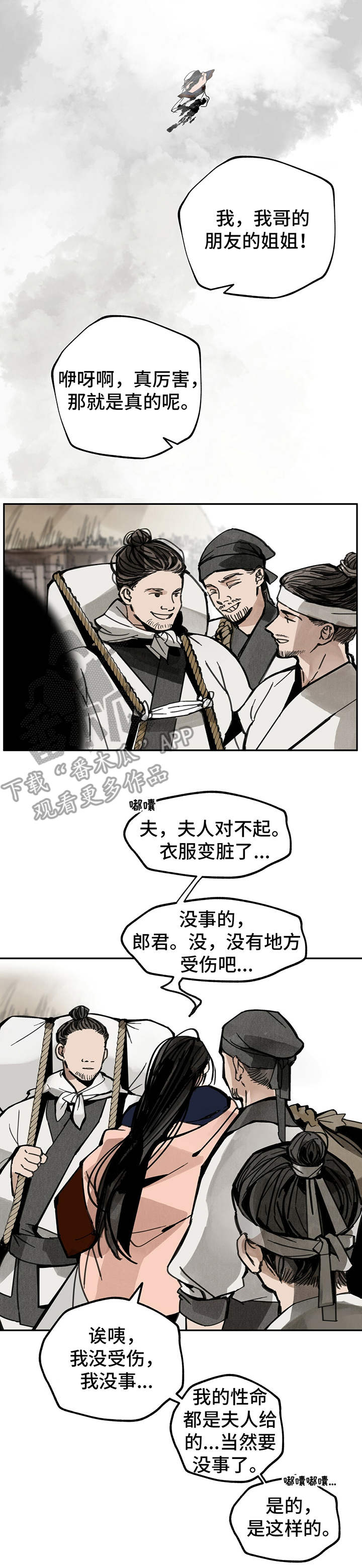 山隐之士 第36话 第7页