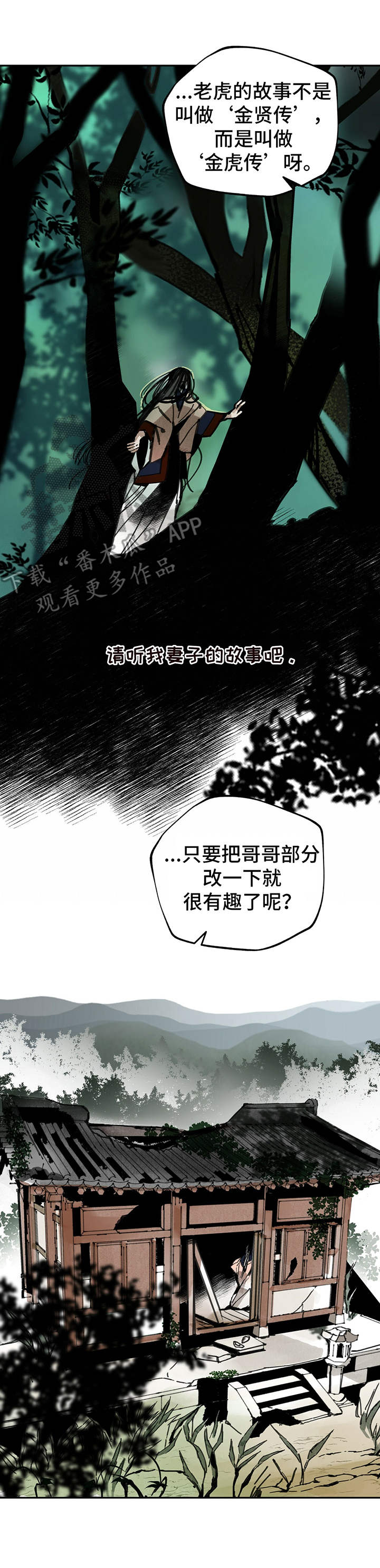 山隐之士 第36话 第9页