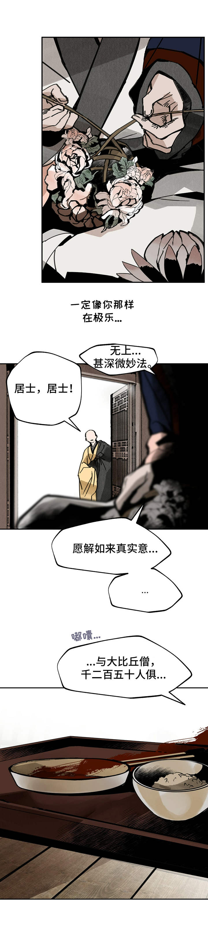 山隐之士 第36话 第10页