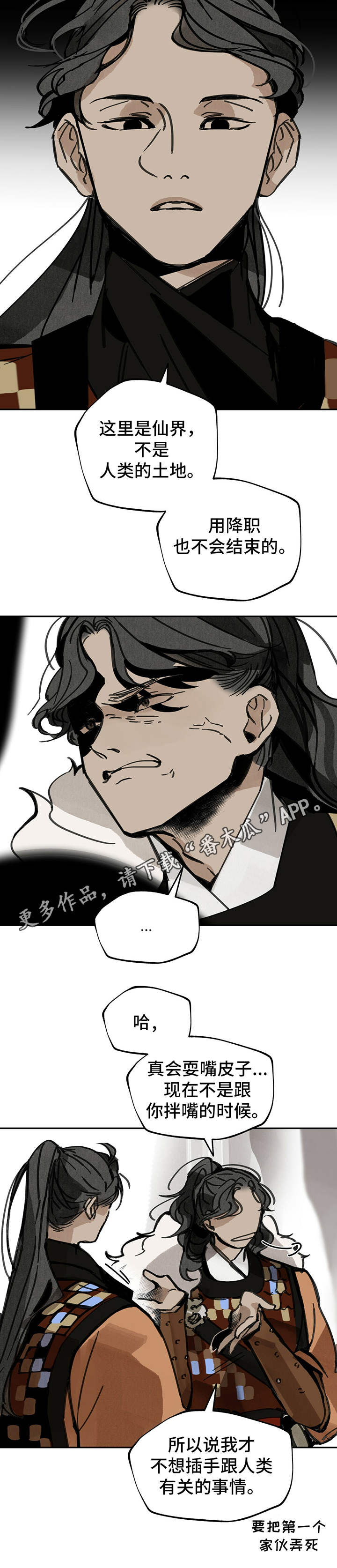 山隐之士 第37话 第11页