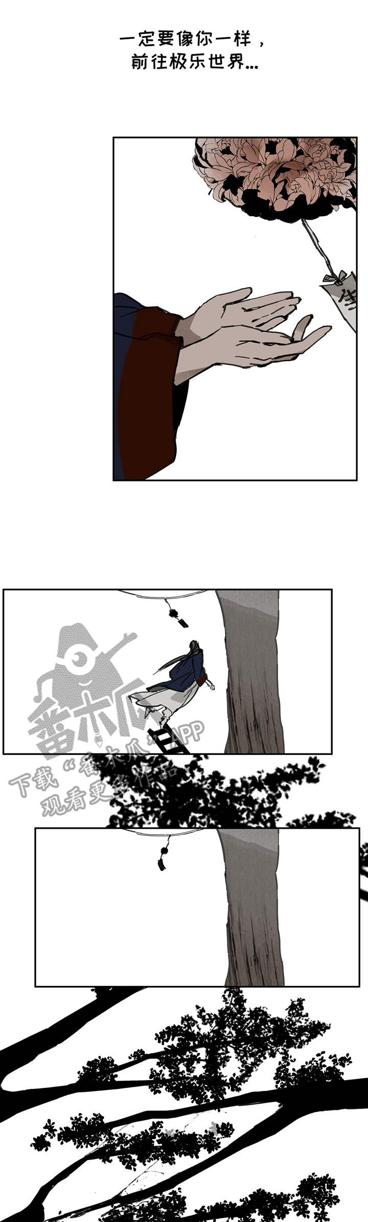 山隐之士 第37话 第3页