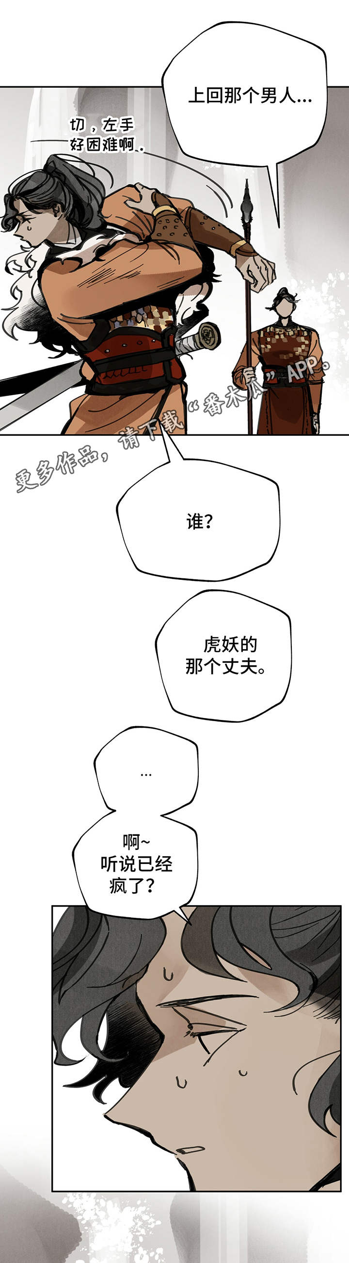山隐之士 第37话 第5页