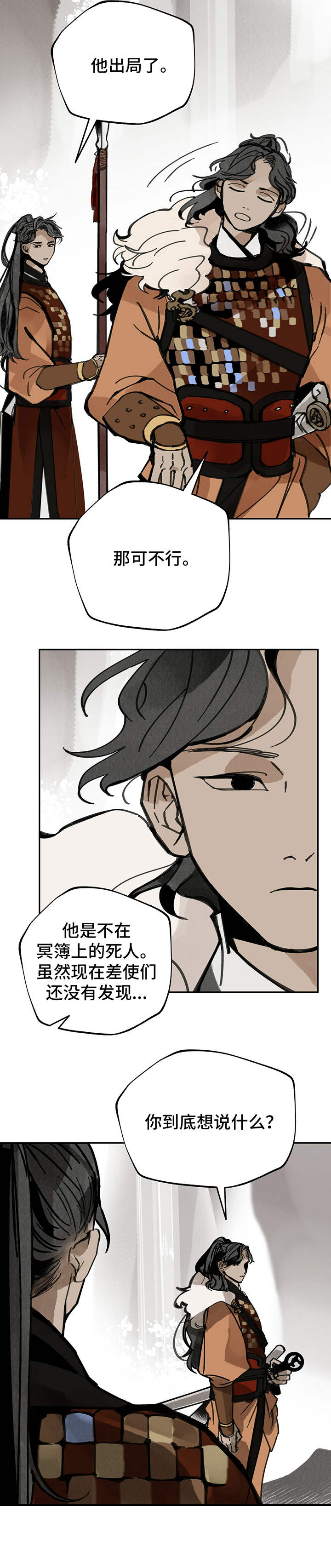 山隐之士 第37话 第6页