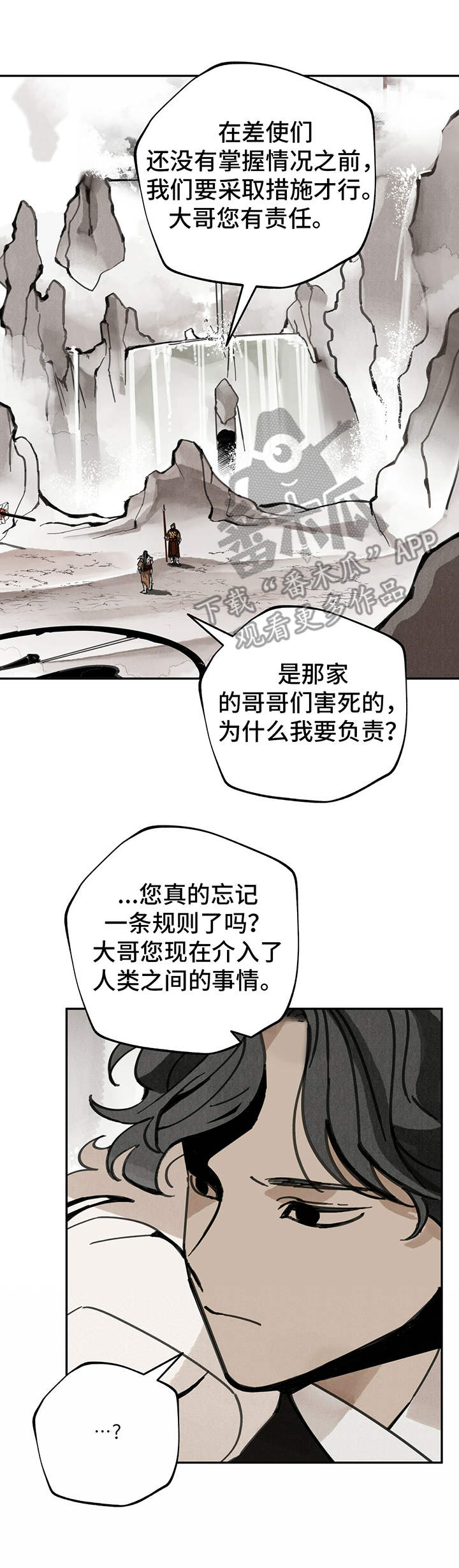 山隐之士 第37话 第7页